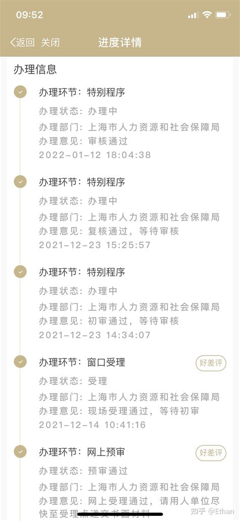 2021上海居转户办理实录（流程已完结） - 知乎