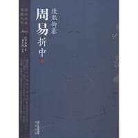 Amazon.com: 康熙御纂周易折中 巴蜀书社: 9787553103310: 刘大钧: Books