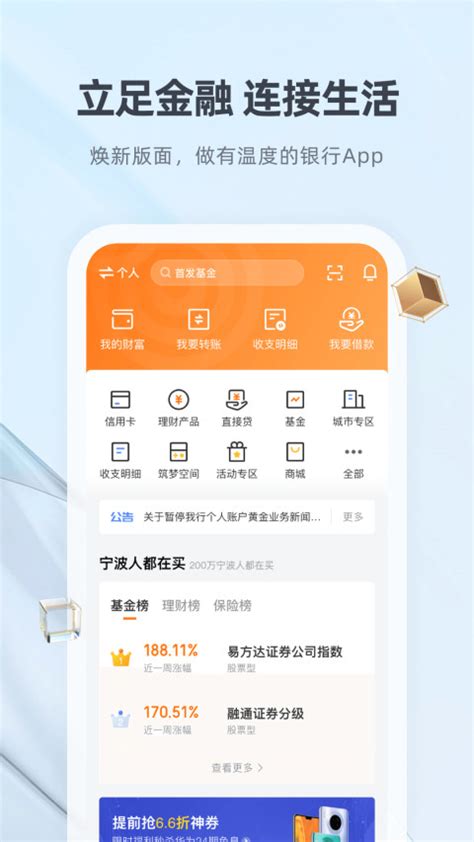 宁波银行下载2023安卓最新版_手机app官方版免费安装下载_豌豆荚