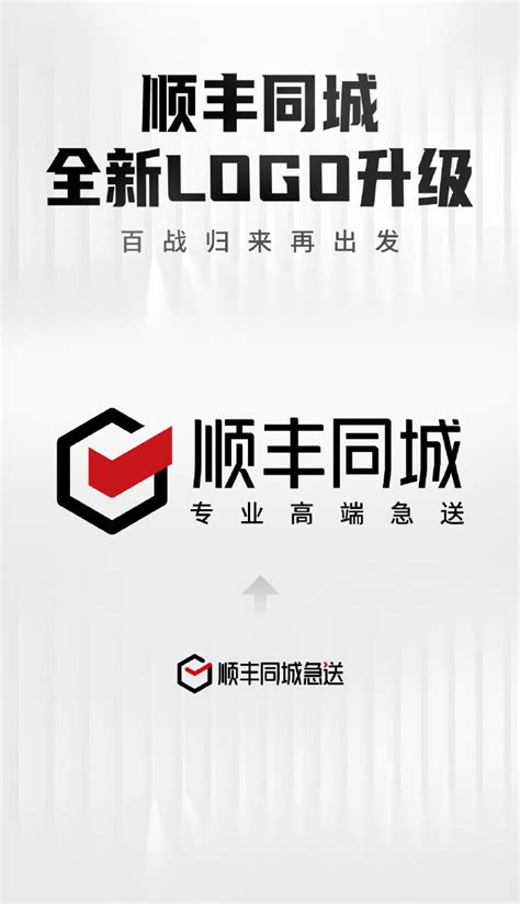 顺丰同城启用全新品牌logo，你看出变化了吗？-长沙在意品牌策划有限公司