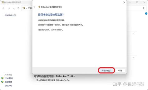 Using BitLocker 的图像结果