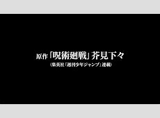 Jujutsu Kaisen PV #1   YouTube
