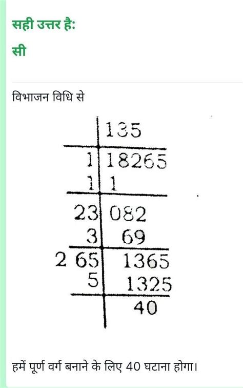 वह न्यूनतम संख्या ज्ञात कीजिए जो 18265 से घटाए जाने पर और उसे पूर्ण ...