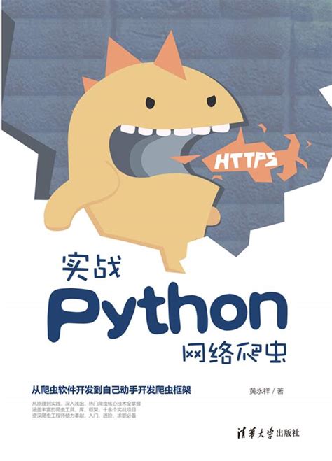 数据爬取《实战Python网络爬虫》PDF+代码运行 - wangxiggg - 博客园