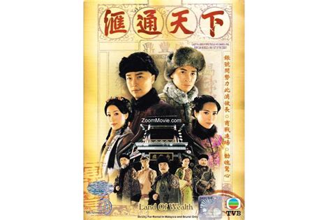 汇通天下(2006年梁材远执导香港TVB电视剧)_搜狗百科