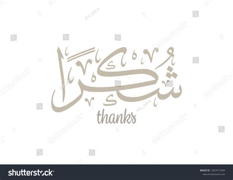 13,111 Thank you in arabic Images, Stock Photos & Vectors | Shutterstock