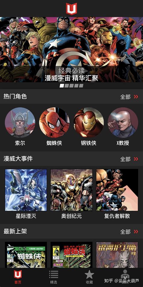如何评价漫威无限APP? - 知乎
