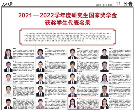 【国家奖学金名单】2021-2022学年度国家奖学金获奖学生代表名单发布！ - 知乎