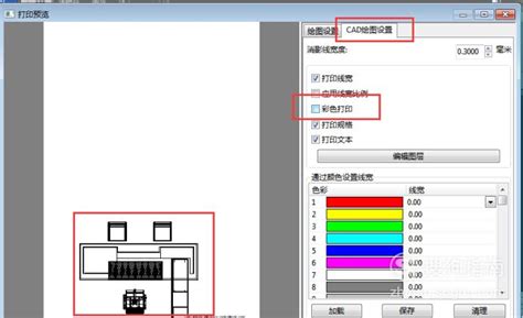 CAD打印图纸如何设置为黑白样式呢（两种cad出图打印样式设置方法）-爱玩数码