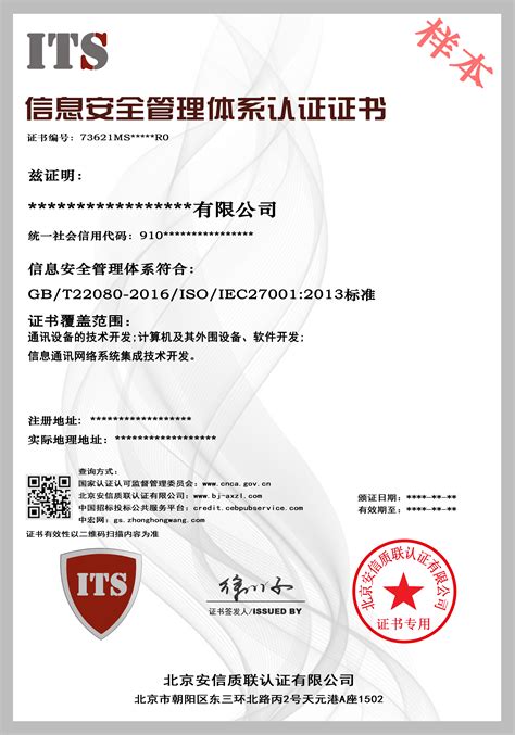 北京中环质安国际认证有限公司
