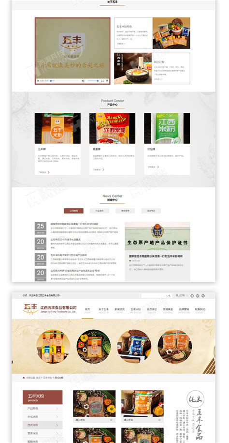漂亮的食品网页设计欣赏,五丰食品网站建设案例-海淘科技
