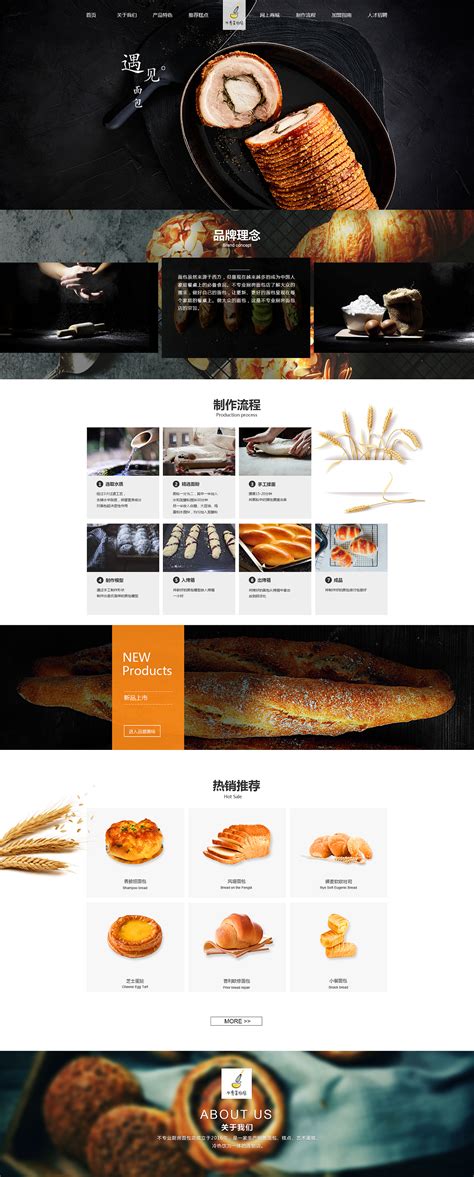 面包网页视觉设计|网页|电商|圣泉 - 原创作品 - 站酷 (ZCOOL)