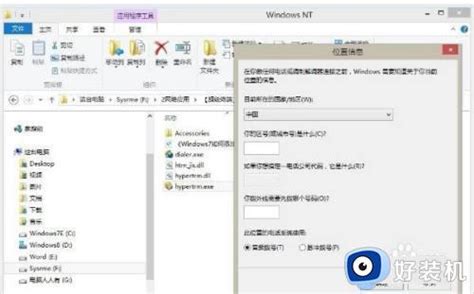 win10怎么添加windows超级终端_win10添加windows超级终端的方法_好装机