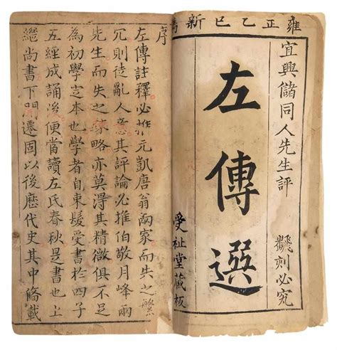 左传：中国人必读的史书 - 哔哩哔哩