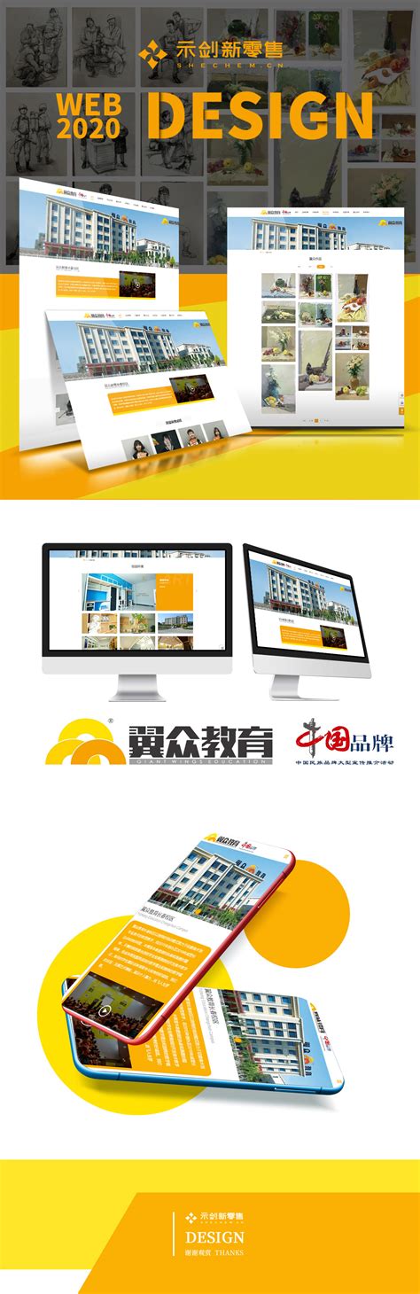 翼众教育 - 沈阳网站建设公司 - 做网站就找示剑新零售