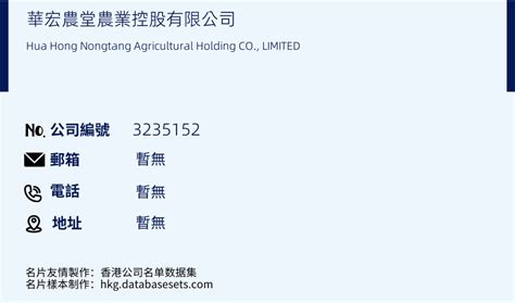 华宏农堂农业控股有限公司/Hua Hong Nongtang Agricultural Holding CO., LIMITED（公司编号 ...