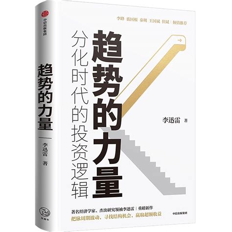 Amazon.in: Buy The Power of Trend (The Investment Logic in the Age of ...