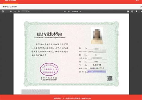 上海2020年中级经济师电子证书下载打印时间及流程