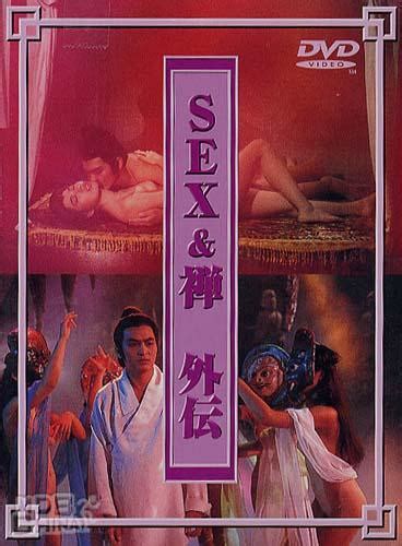 玉蒲团II玉女心经(1997)的海报和剧照 第3张/共3张【图片网】