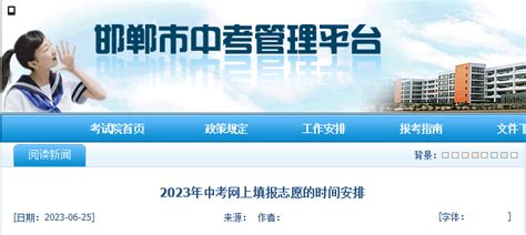 2022年河北邯郸中考网上填报志愿须知