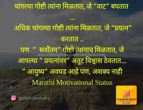 Good Thoughts in Marathi Free Images Download
