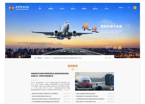 西部机场集团网站群设计_尚品中国专注高端网站建设