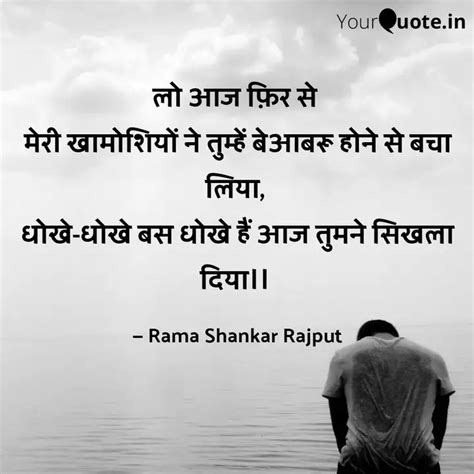 लो आज फ़िर से मेरी खामोश... | Quotes & Writings by Rama Shankar Rajput ...