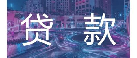 八年贷款从业，我的六点忠告 - 知乎