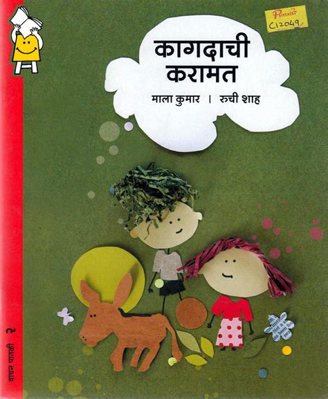 कागदाची करामात | Marathi Book | KAGDACHI KARAMAT - ePustakalay