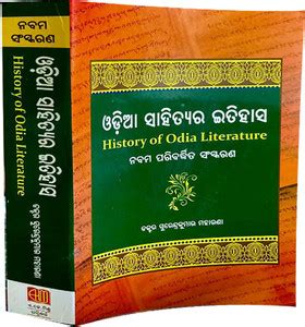 ODIA SAHITYA RA ITIHASA HISTORY OF ODIA LITERATURE ODIA LANGUAGE Useful ...