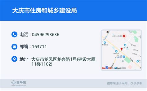 ☎️大庆市住房和城乡建设局：0459-6293636 | 查号吧 📞