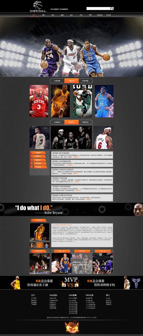 篮球运动_网页设计|网页|游戏/娱乐|栀夏灬 - 原创作品 - 站酷 (ZCOOL)