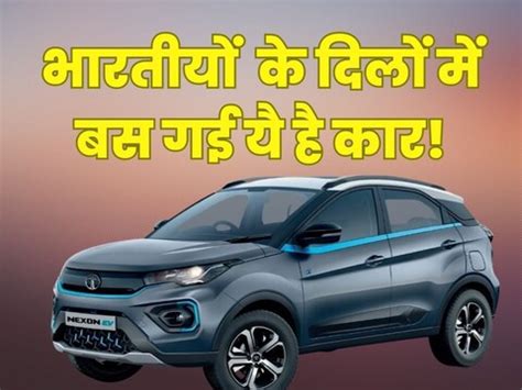 देश की नंबर 1 SUV ने बनाया रिकॉर्ड, देखती रह गईं ब्रेजा-क्रेटा जैसी ...
