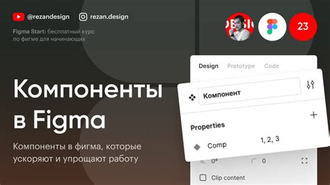 Компоненты в фигмe: как создать, примеры, советы. Курс по фигме — Урок ...