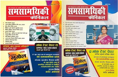Buy Samsamyiki Chronicle July 2025 August 2025 Hindi Monthly Magazine ...
