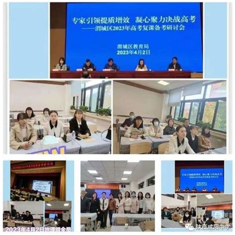 陕西咸阳中学组织教师参加渭城区2023年高考复课备考研讨会__财经头条