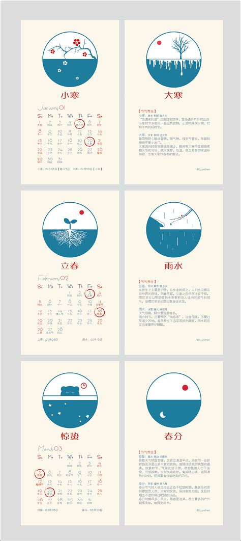 24节气中的前12个节气_老幺的锅-站酷ZCOOL