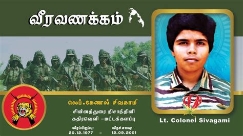 லெப்.கேணல் சிவகாமி வீரவணக்க நாள் - Tamil Heritage