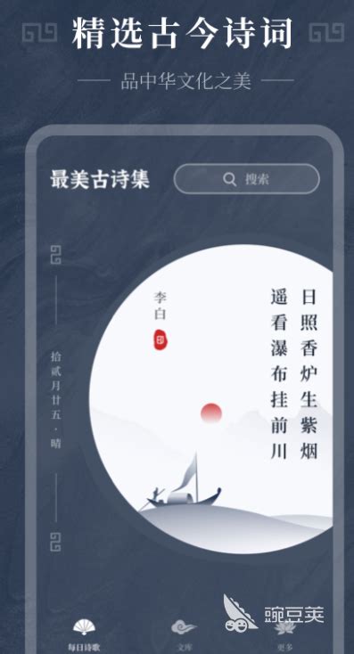 古诗词app十大排行榜2022 经典的古诗词软件推荐_豌豆荚