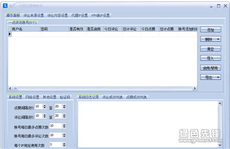 金兰一点资讯营销助手(一点资讯营销软件)V2.2.0.6 中文版软件下载 - 绿色先锋下载 - 绿色软件下载站