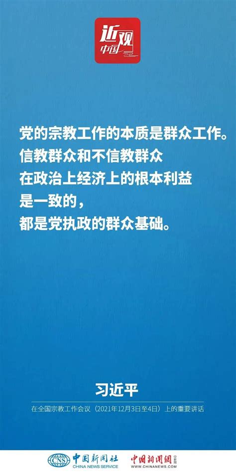 如何做好宗教工作，习近平强调九个“必须” - 政策法规 - 陕西省道教协会官方网站