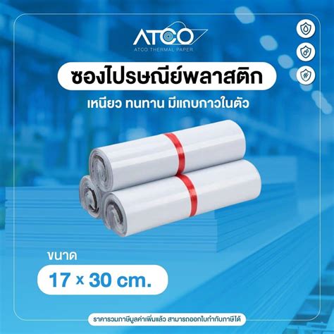 ซองไปรษณีย์พลาสติก 17x30 100 แผ่นต่อม้วน