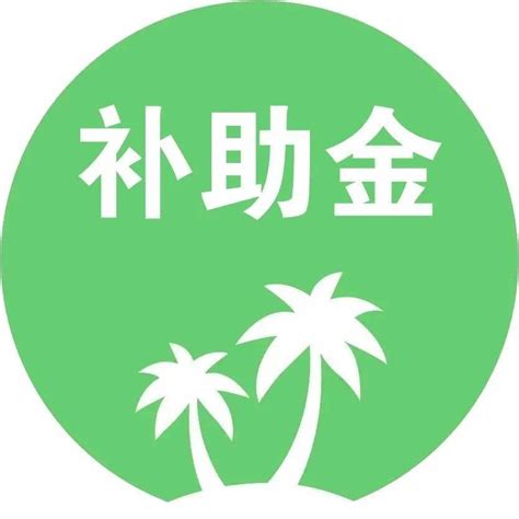 海口技能提升补贴去哪里办理 - 天气加