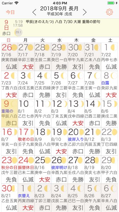iOS/Macアプリ値下げ情報 ｜ こよみ - 六曜,干支,九星,二十四節気,旧歴,祝日,標準カレンダーが表示出来ます。カレンダーの印刷が出来ます。