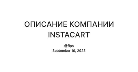 ОПИСАНИЕ КОМПАНИИ INSTACART — Teletype
