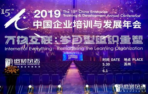 网龙应邀参与2019中国企业培训与发展年会，多学又双叒叕获奖了！_多学动态_关于我们_网龙多学
