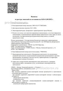 Больница №1 Пирогова - 677 врачей, 3545 отзывов | Москва - ПроДокторов