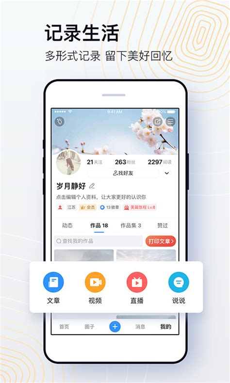 美篇下载2021安卓最新版_手机app官方版免费安装下载_豌豆荚