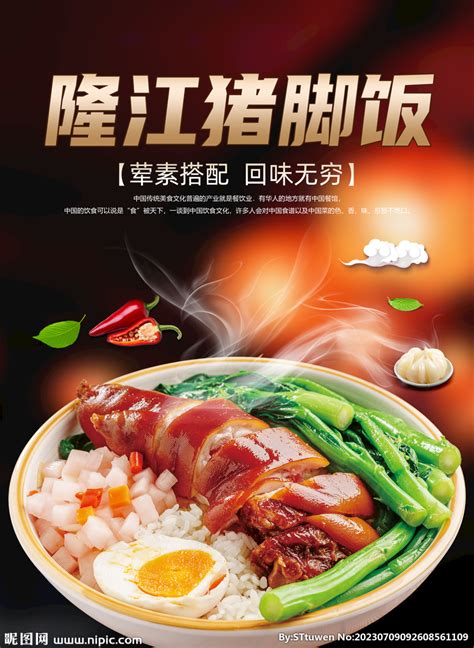 隆江猪脚饭|摄影|美食摄影|小安总_原创作品-站酷(ZCOOL)