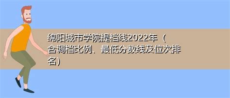 四川省绵阳中学2021年报名条件、招生要求、招生对象